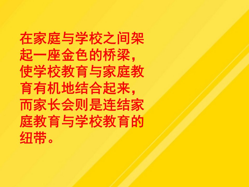 【优选】八年级十班家长会课件PPT文档