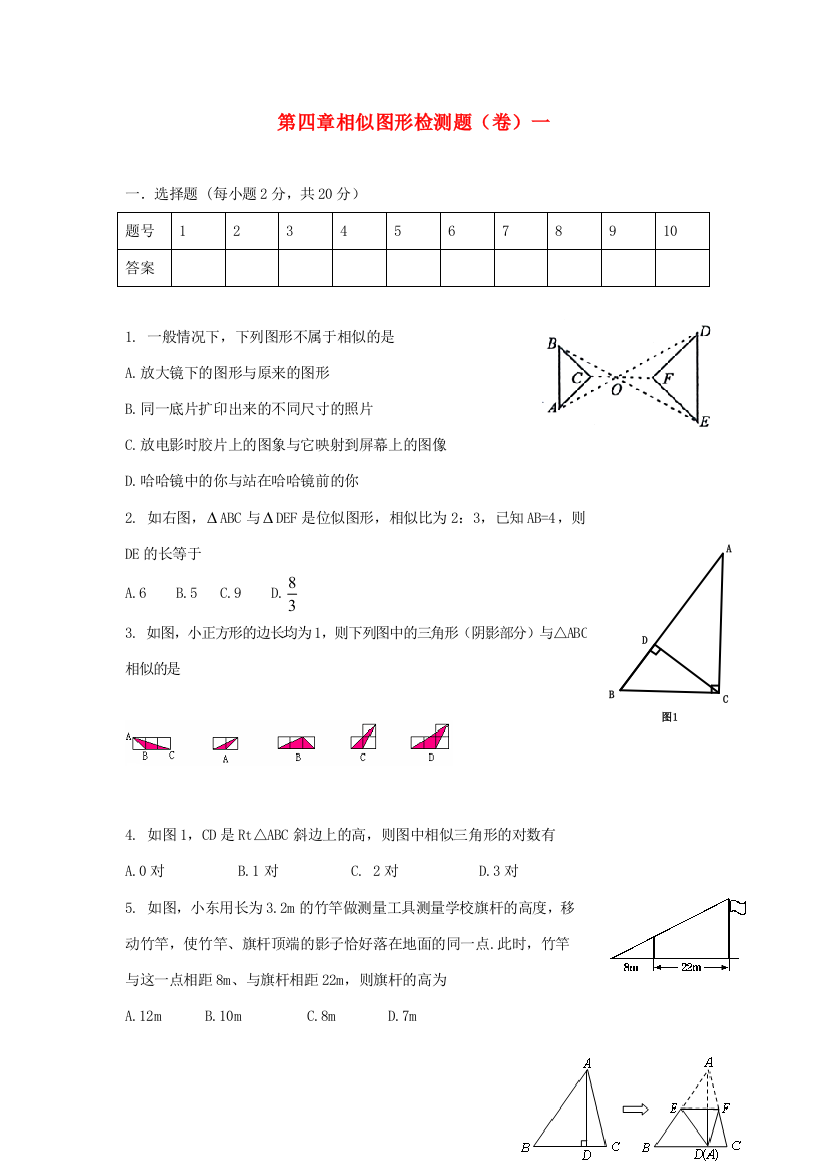 （小学中学试题）八年级数学下册