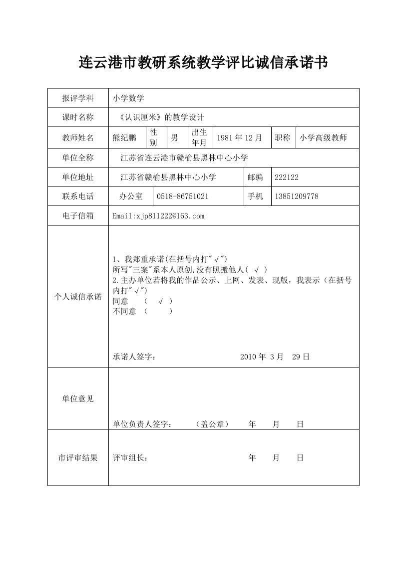 黑林小学《认识厘米》