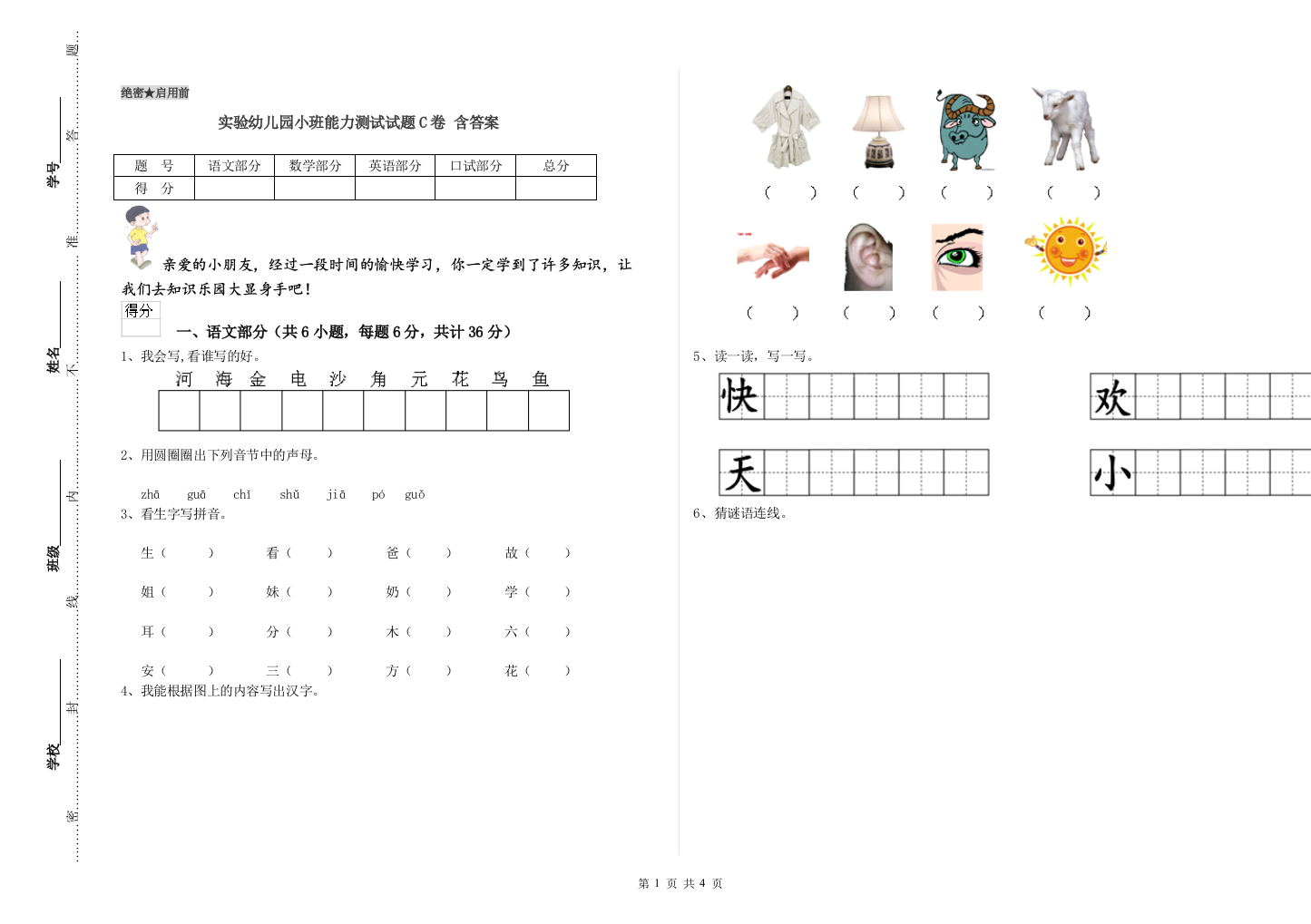 实验幼儿园小班能力测试试题C卷-含答案