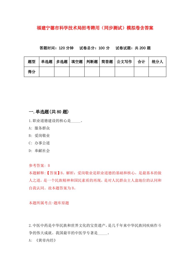 福建宁德市科学技术局招考聘用同步测试模拟卷含答案6