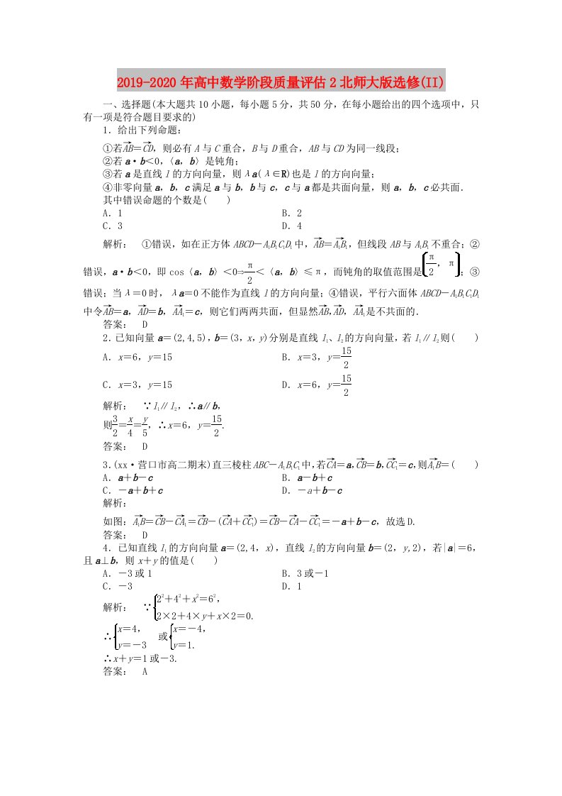 2019-2020年高中数学阶段质量评估2北师大版选修(II)