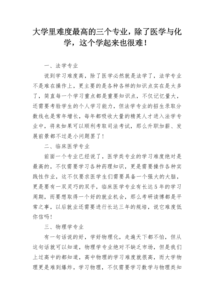 大学里难度最高的三个专业，除了医学与化学，这个学起来也很难！