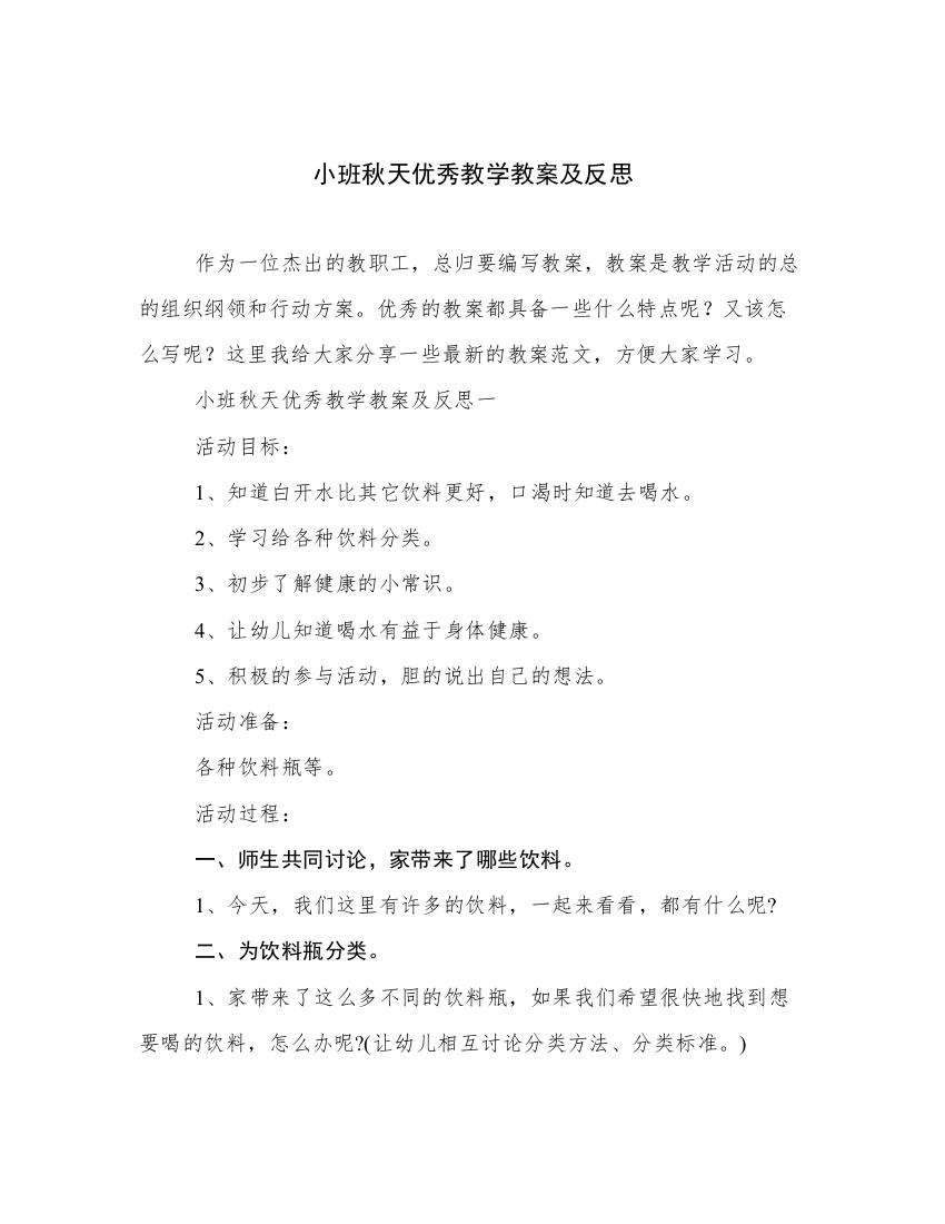 小班秋天优秀教学教案及反思