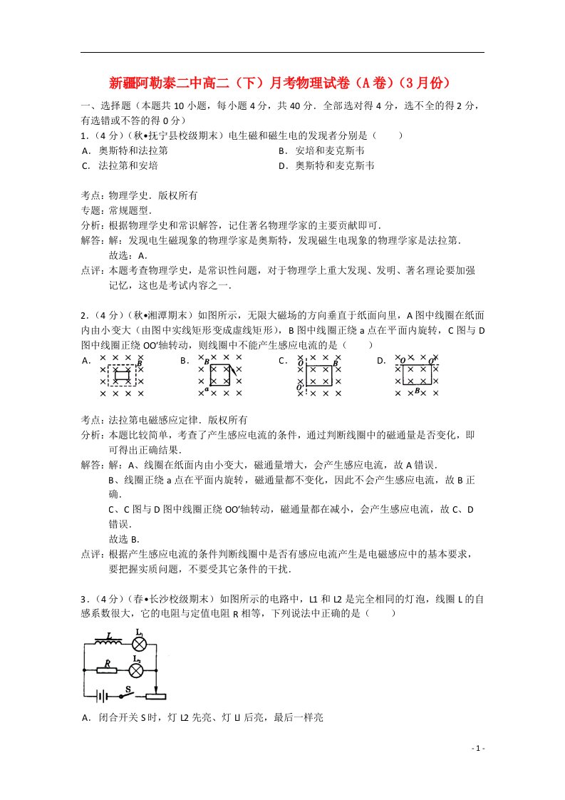 新疆阿勒泰二中高二物理下学期3月月考试题（a卷）（含解析）新人教版