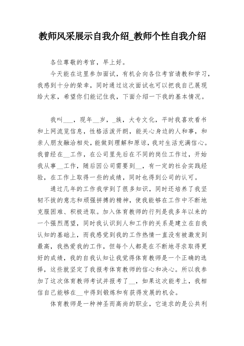 教师风采展示自我介绍_教师个性自我介绍