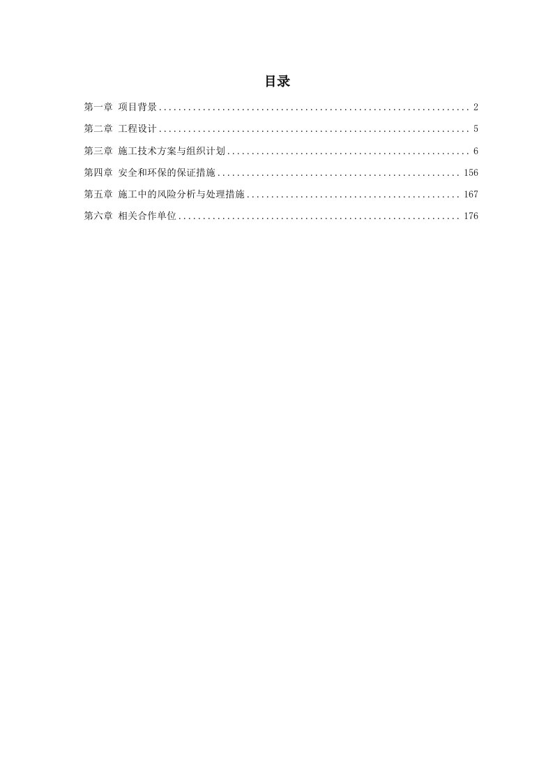 某高速公路土建工程设计施工总承包施工组织设计