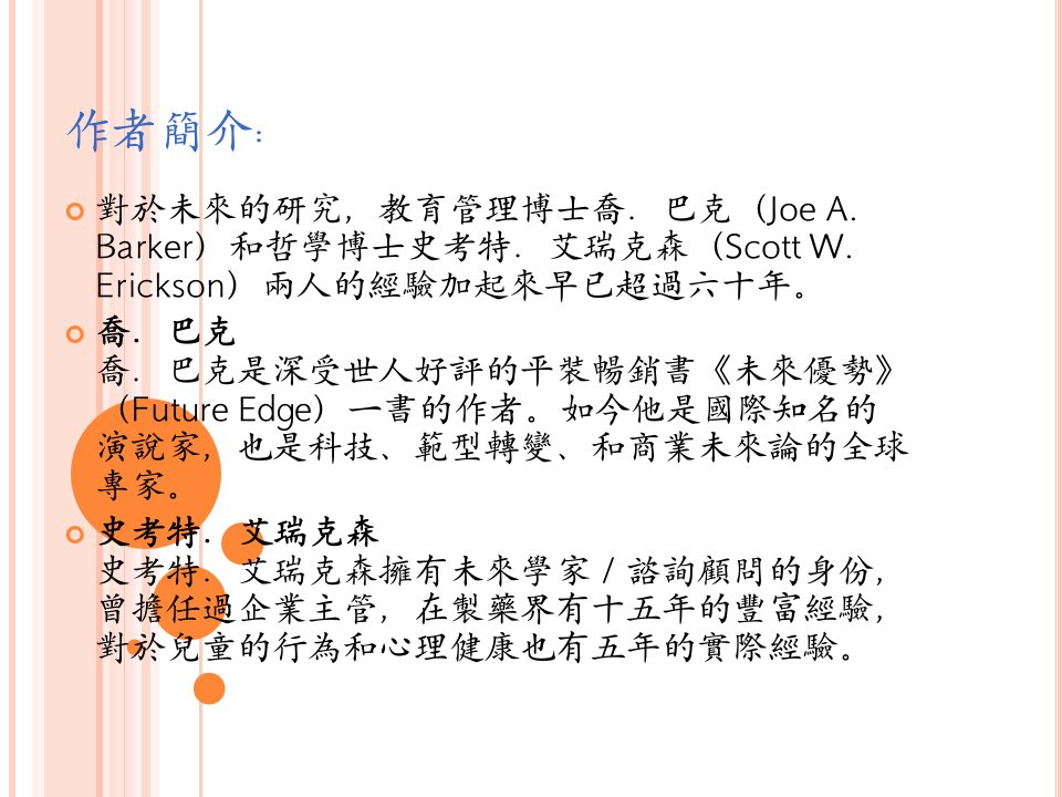 預見5種未來科技繁體