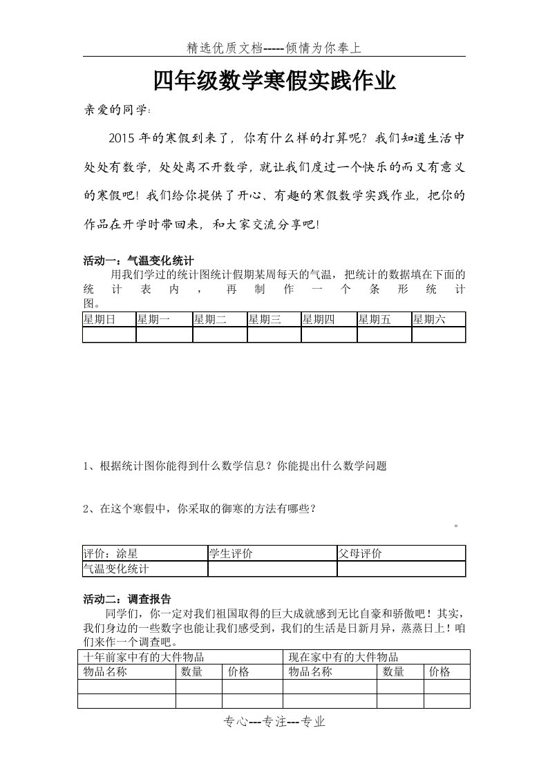 四年级数学寒假实践作业(共3页)