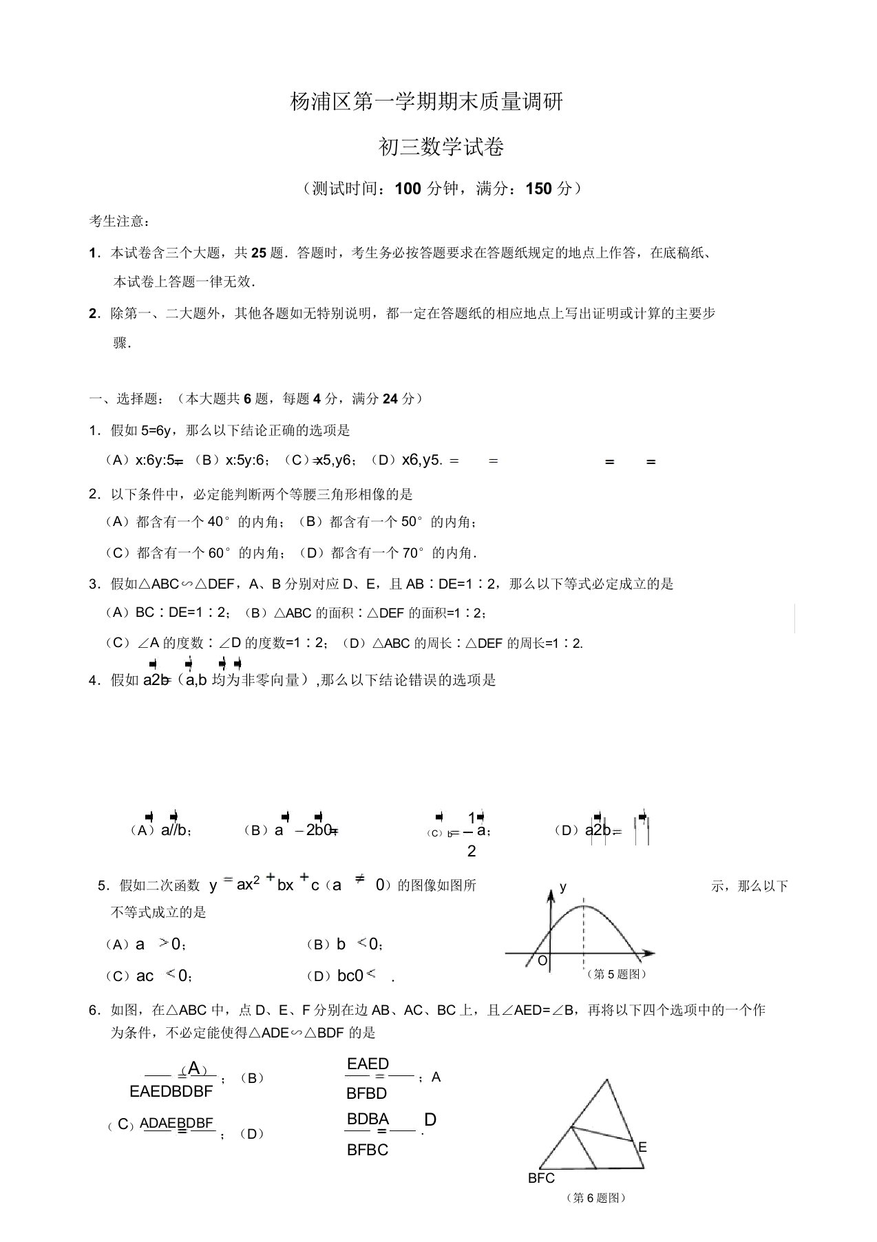 2019-2020年上海市杨浦区初三上册期末考试数学试卷有答案