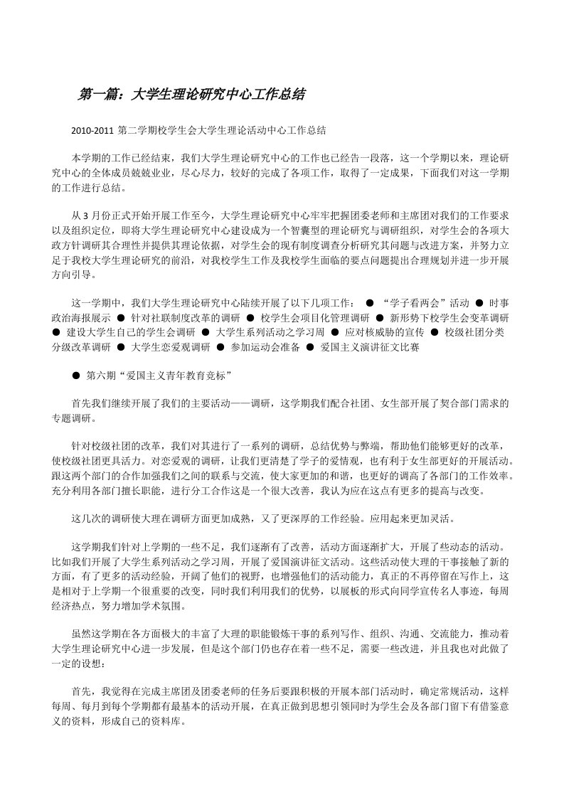 大学生理论研究中心工作总结五篇[修改版]