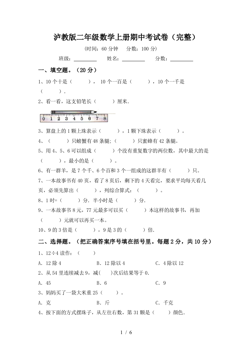 泸教版二年级数学上册期中考试卷(完整)