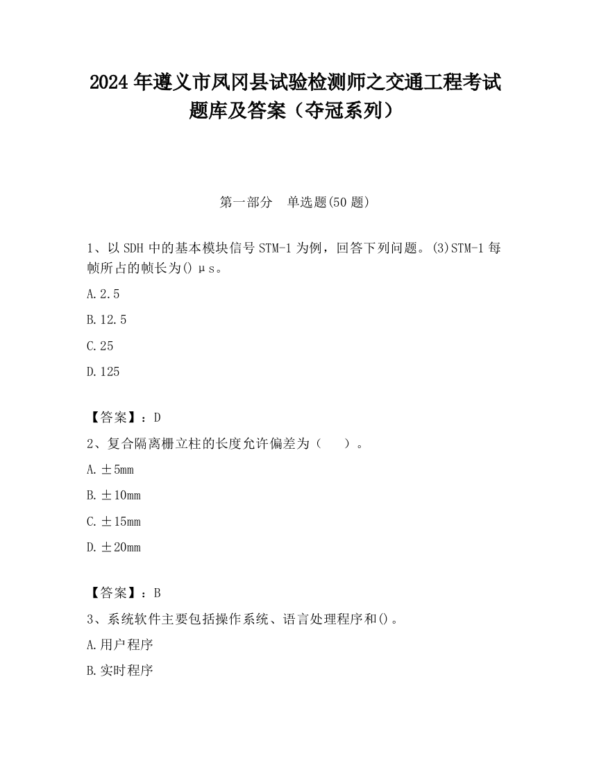 2024年遵义市凤冈县试验检测师之交通工程考试题库及答案（夺冠系列）