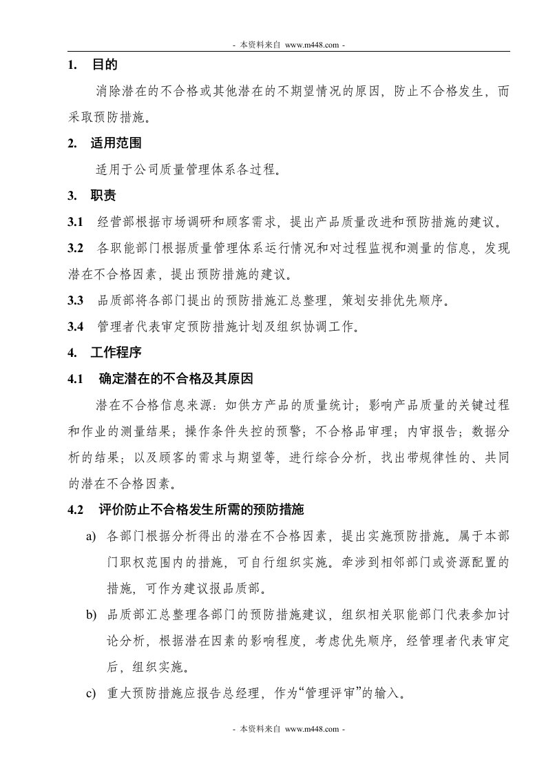 《东莞市某消防器材有限公司质量手册》(7个文件)预防措施程序2009-质量手册