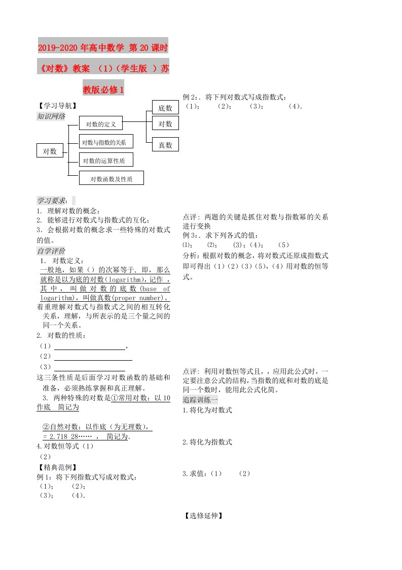 2019-2020年高中数学