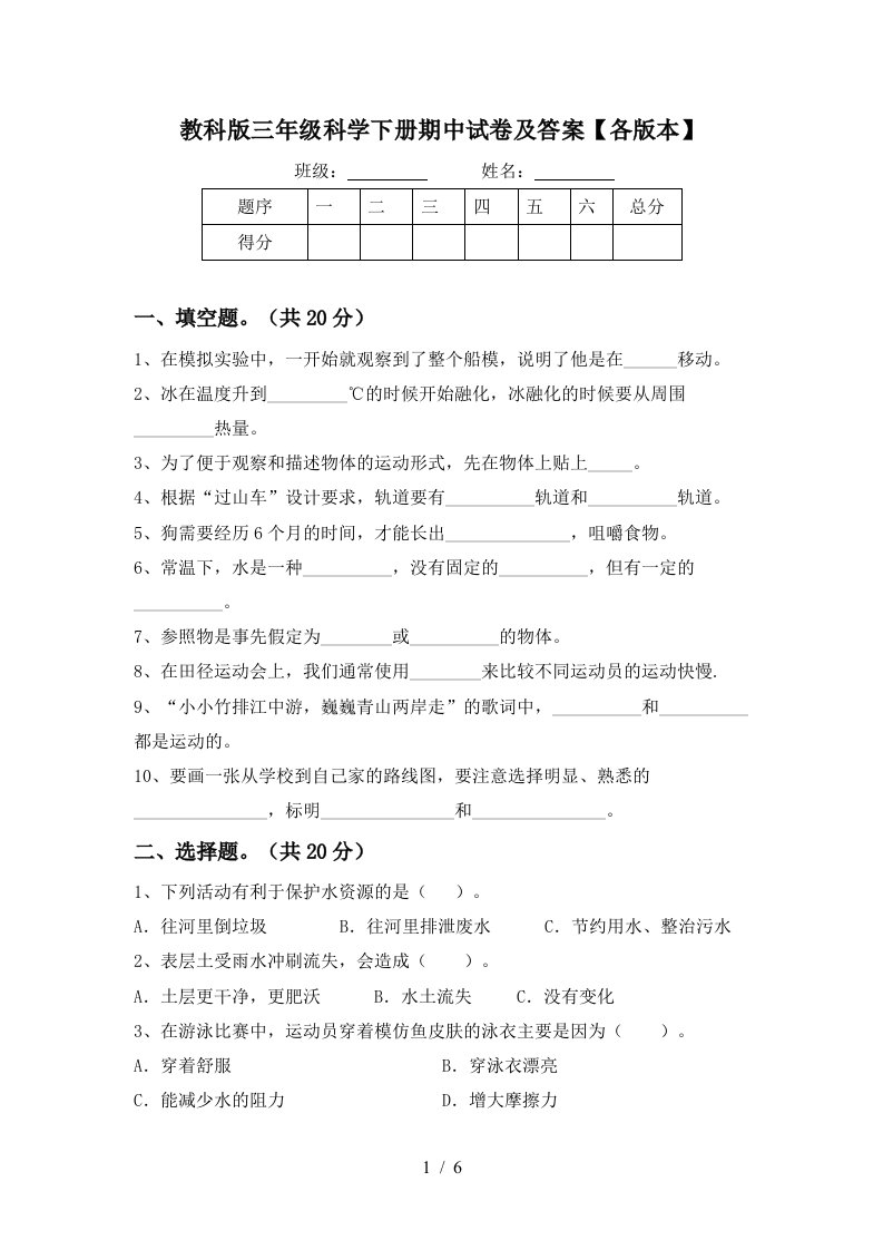 教科版三年级科学下册期中试卷及答案各版本