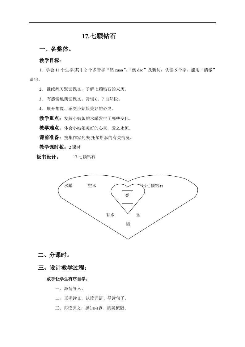 北京版三年级下册语文教案