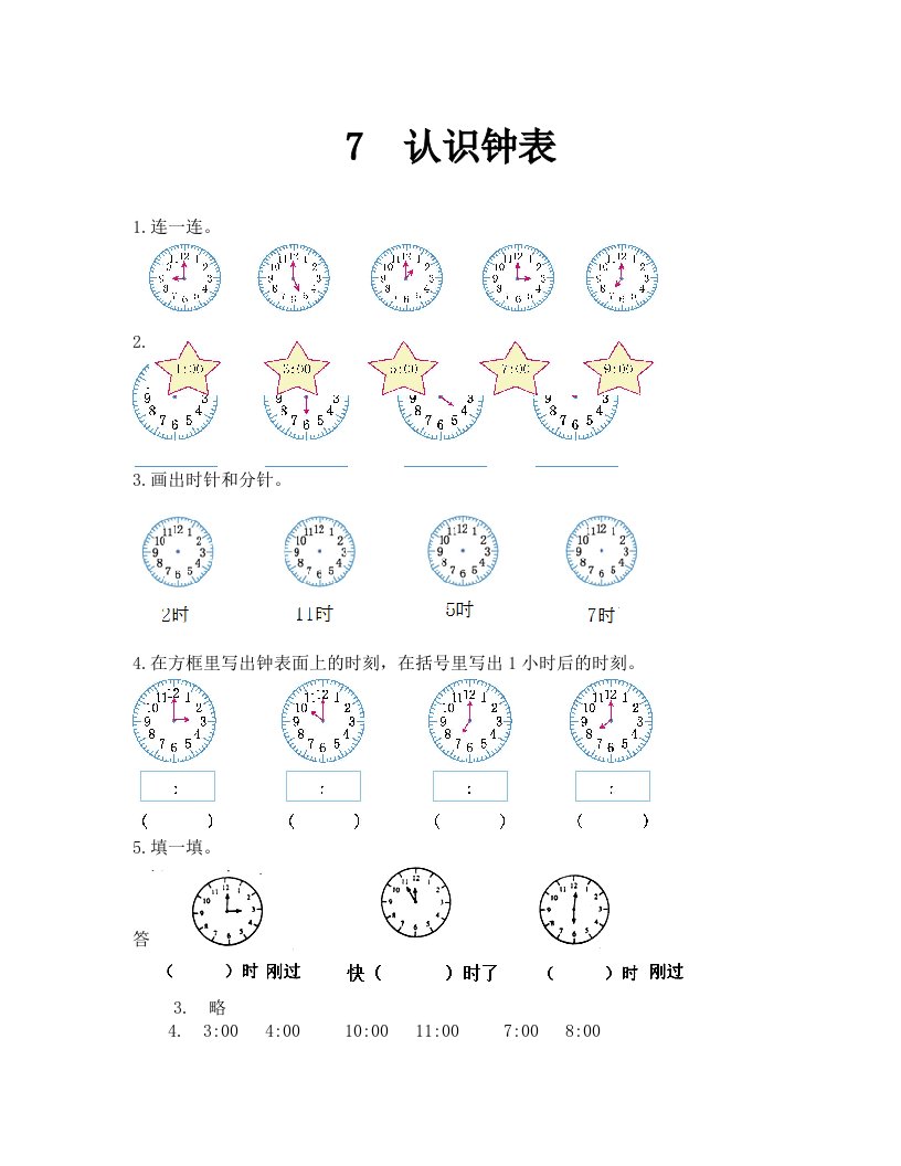 2019年7认识钟表练习题及答案