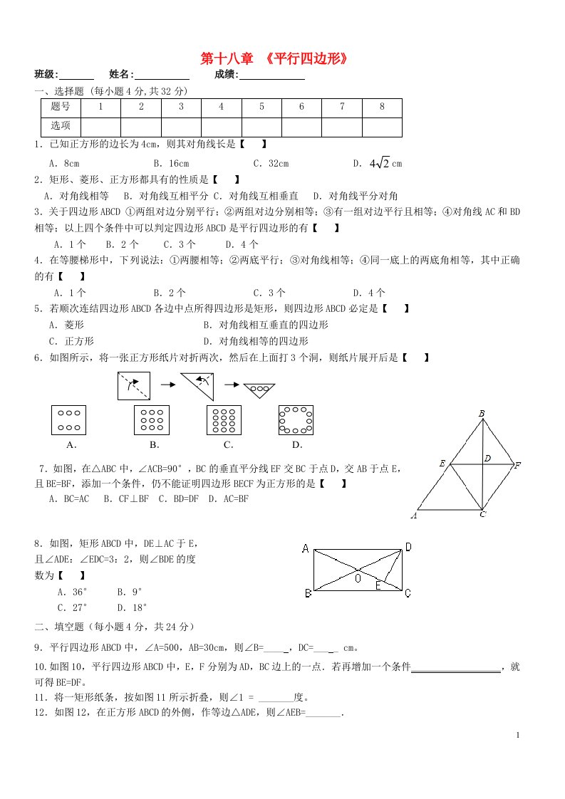 山东省日照市东港实验学校八级数学下册