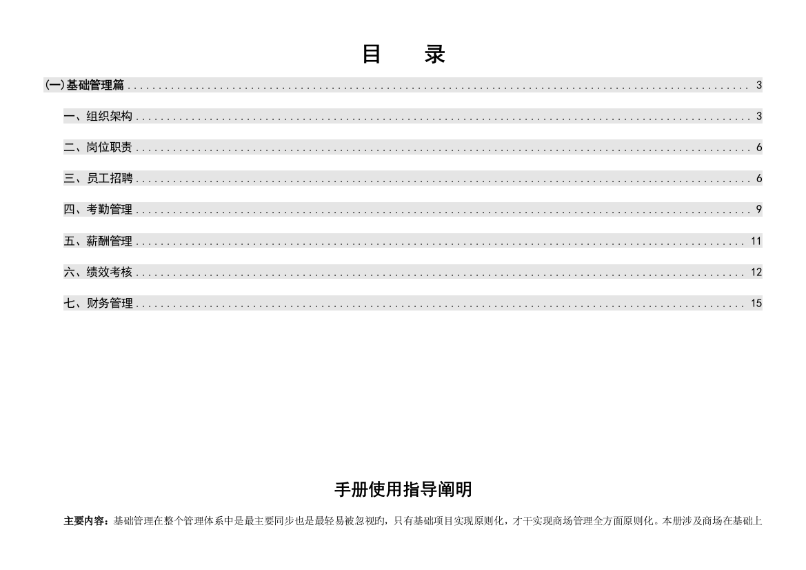 欧派橱柜标准化管理手册一