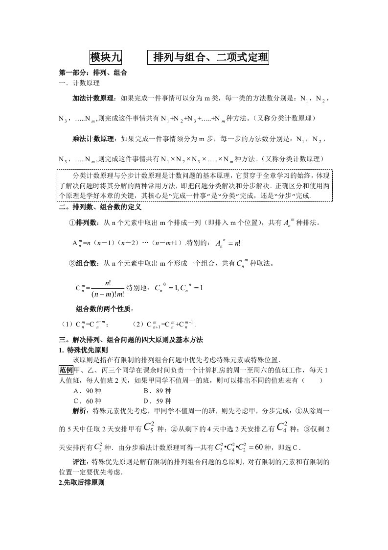 高中数学排列组合