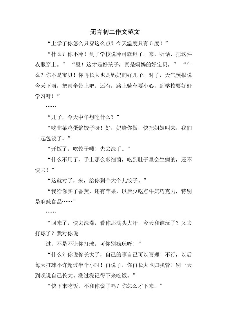 无言初二作文范文