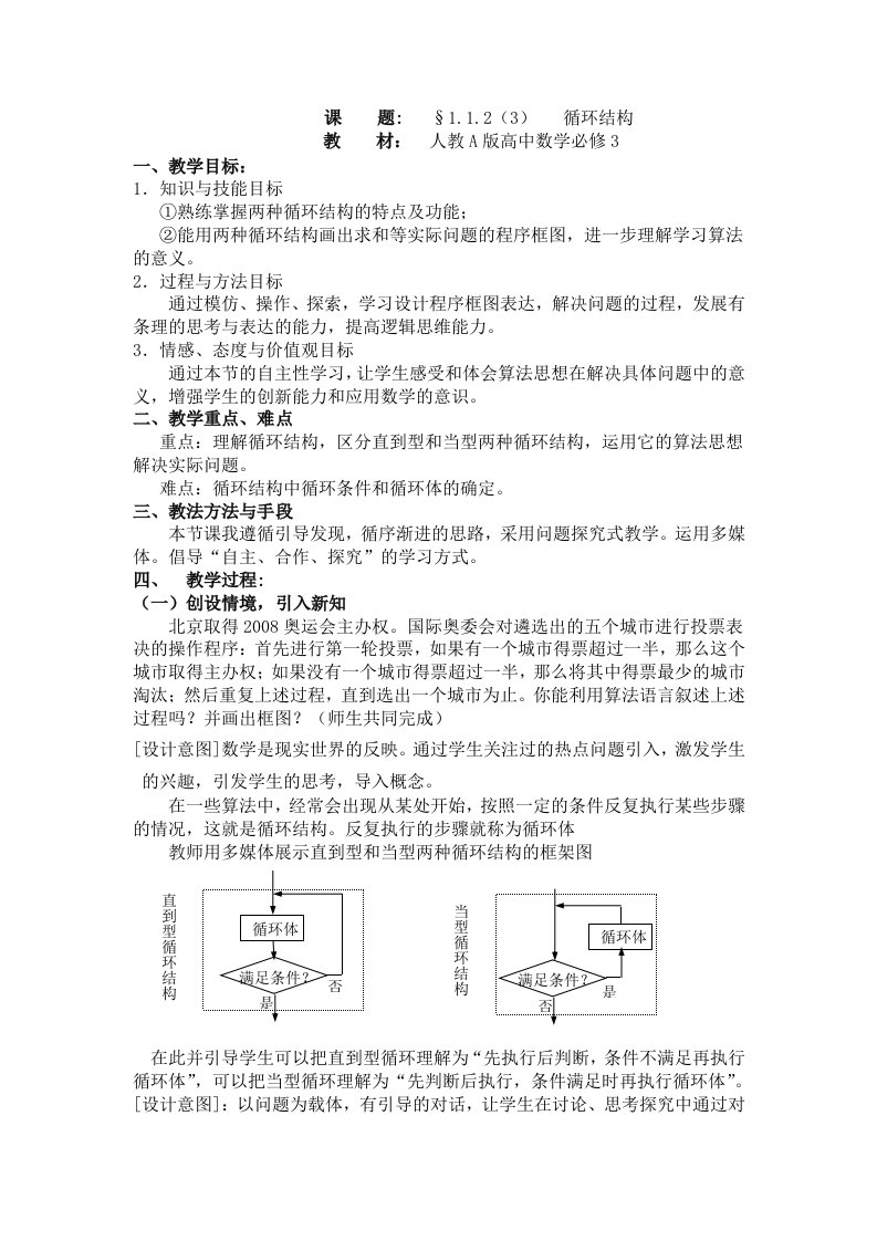 人教A版高中数学必修3循环结构教案