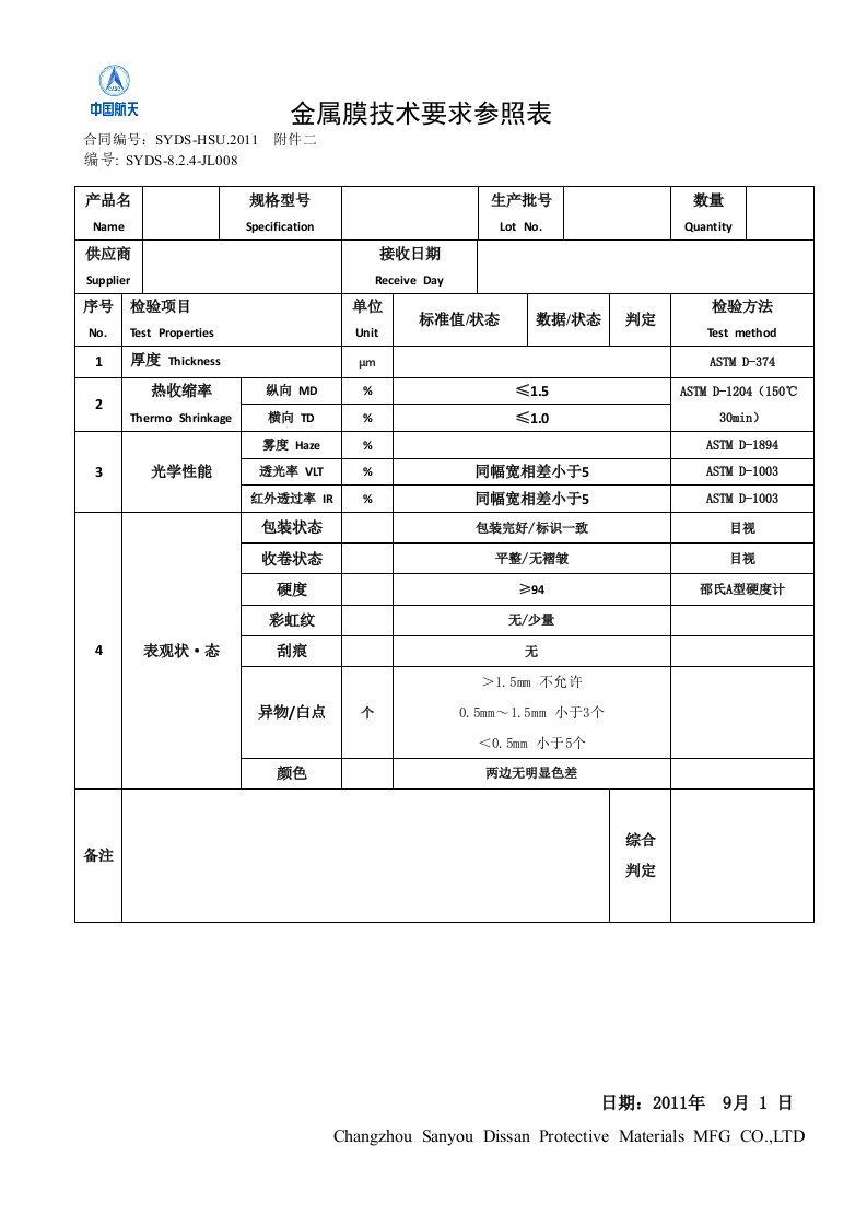 反光膜质量要求