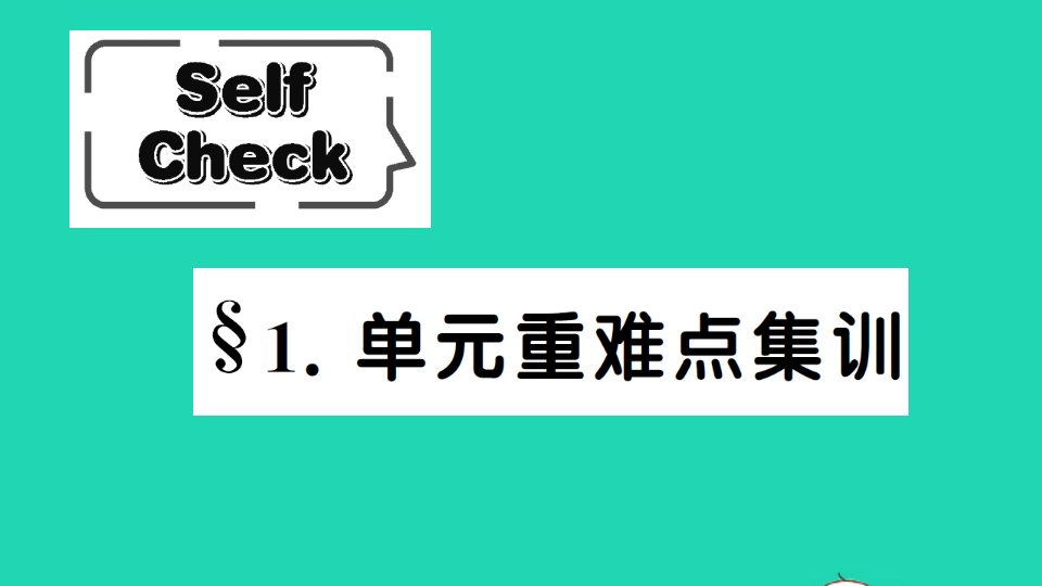 七年级英语下册Unit4Don'teatinclassSelfcheck单元重难点集训作业课件新版人教新目标版