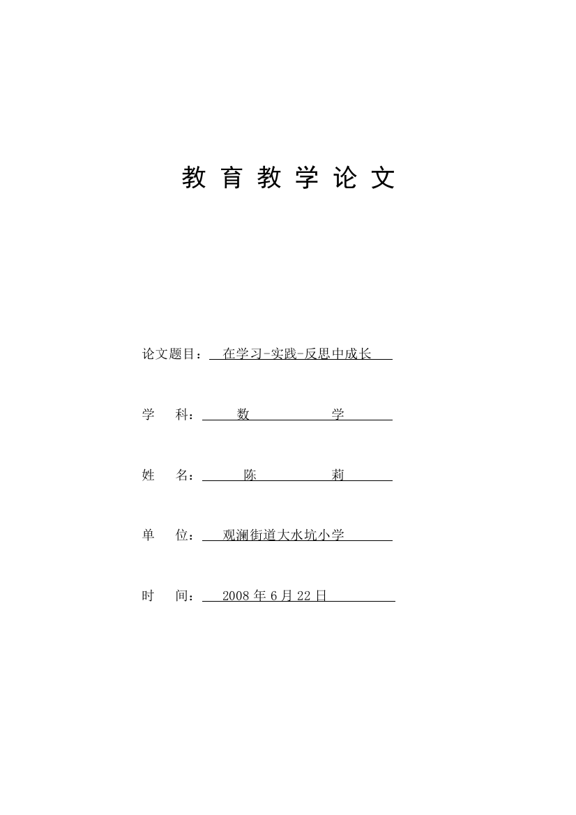 教育教学论文3