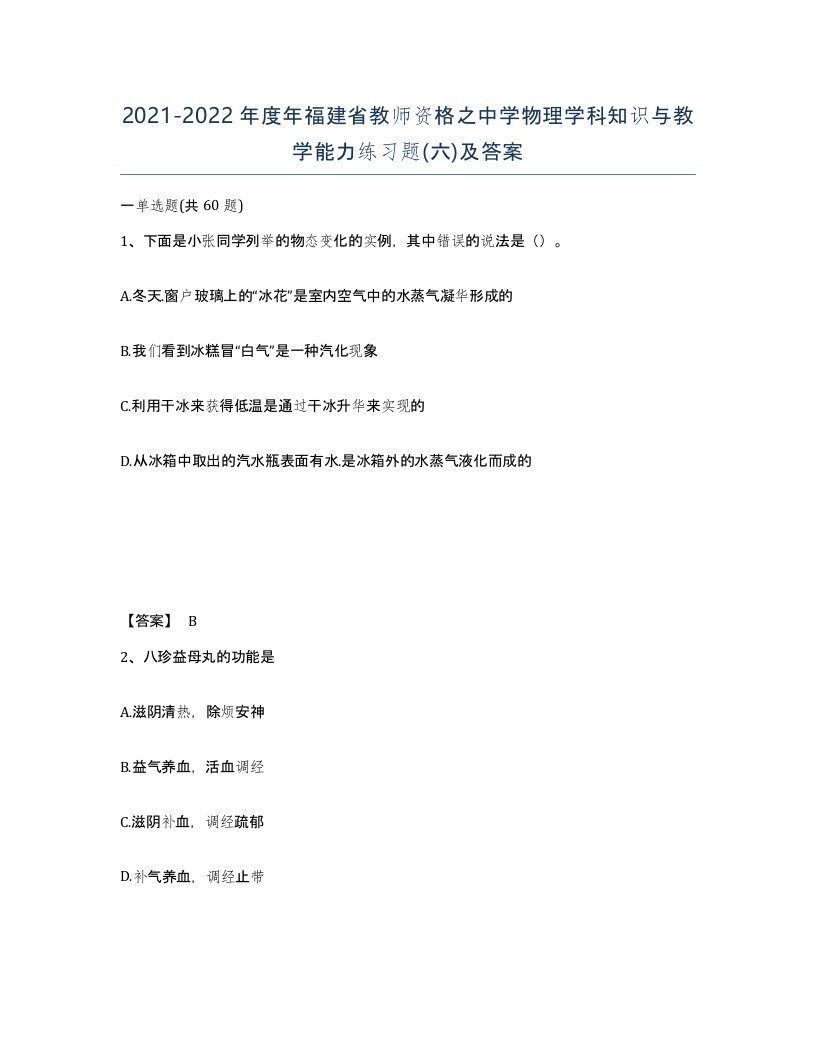 2021-2022年度年福建省教师资格之中学物理学科知识与教学能力练习题六及答案