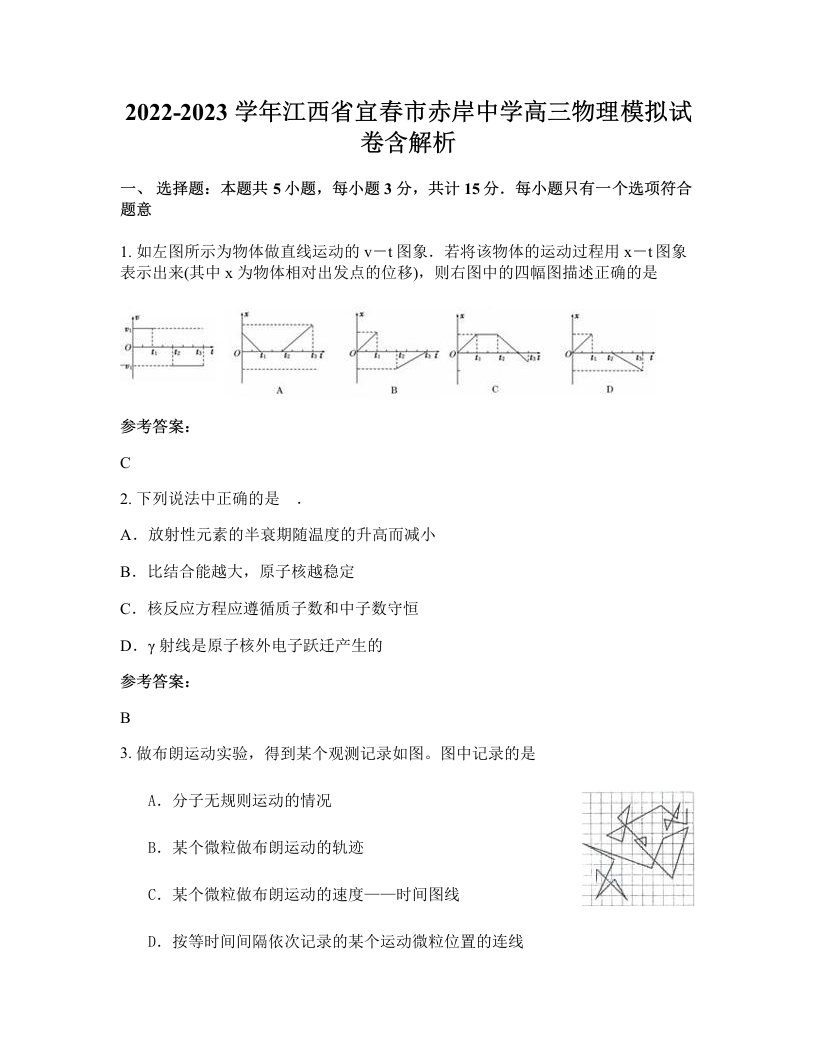 2022-2023学年江西省宜春市赤岸中学高三物理模拟试卷含解析