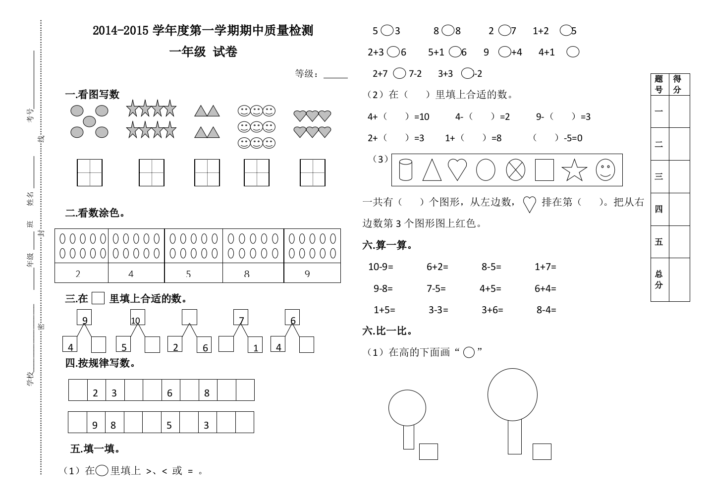 一年级试卷模板