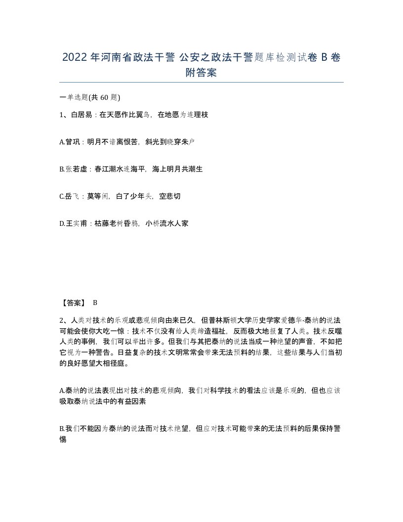 2022年河南省政法干警公安之政法干警题库检测试卷B卷附答案