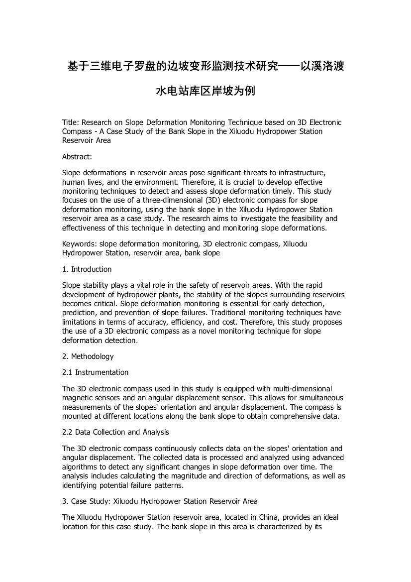 基于三维电子罗盘的边坡变形监测技术研究——以溪洛渡水电站库区岸坡为例