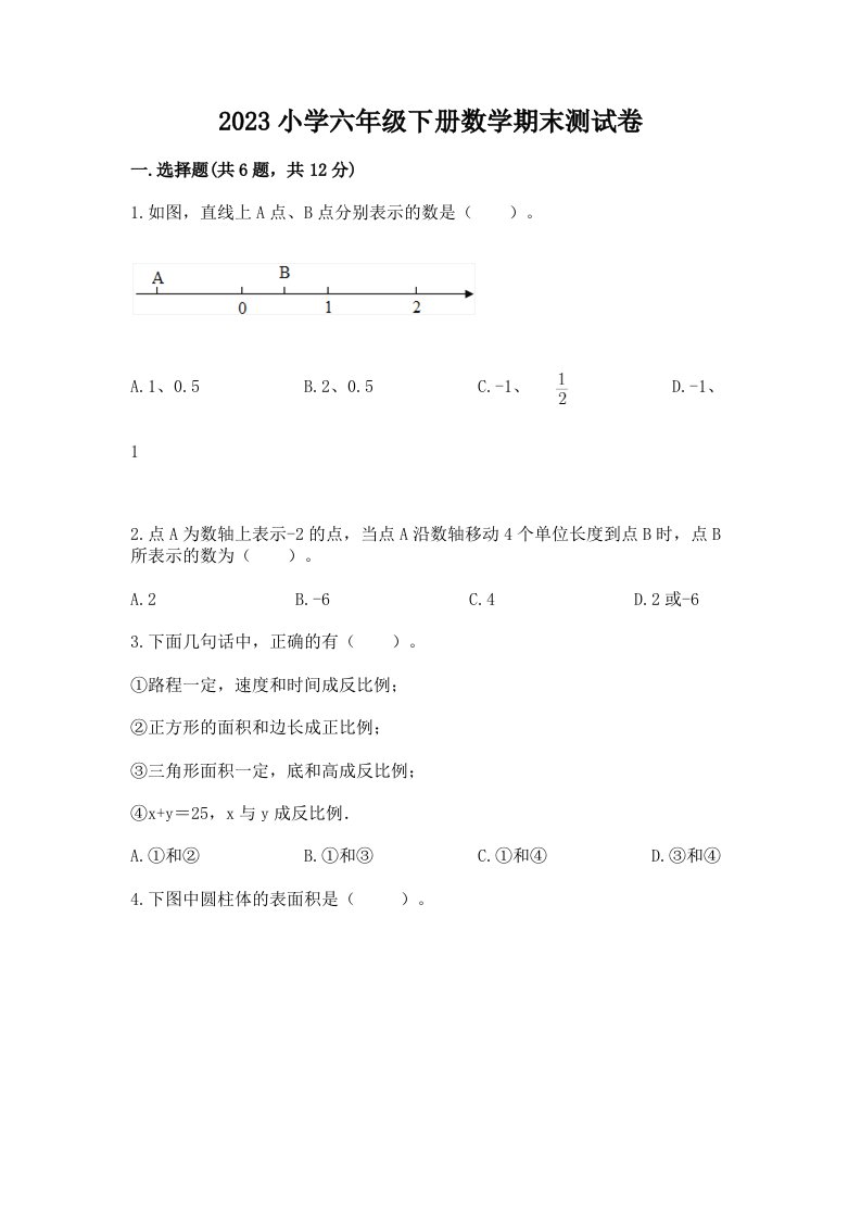 2023小学六年级下册数学期末测试卷（真题汇编）