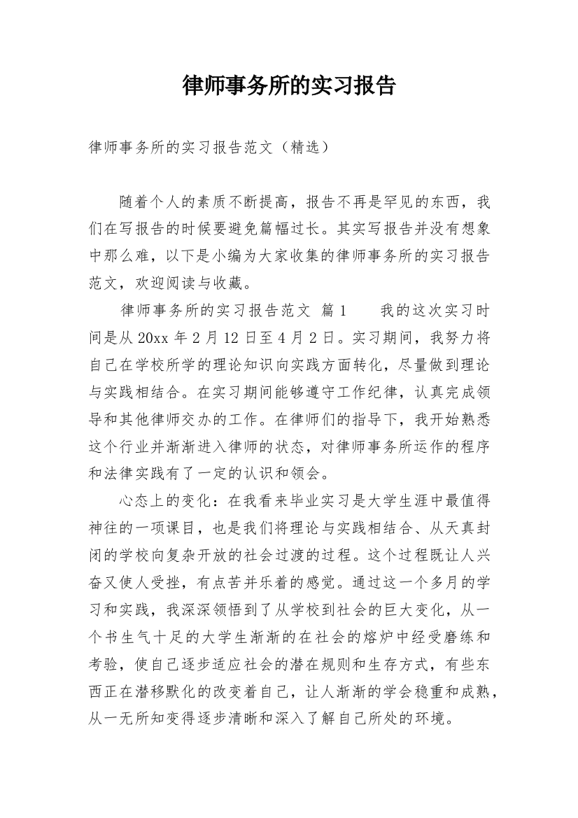 律师事务所的实习报告_40