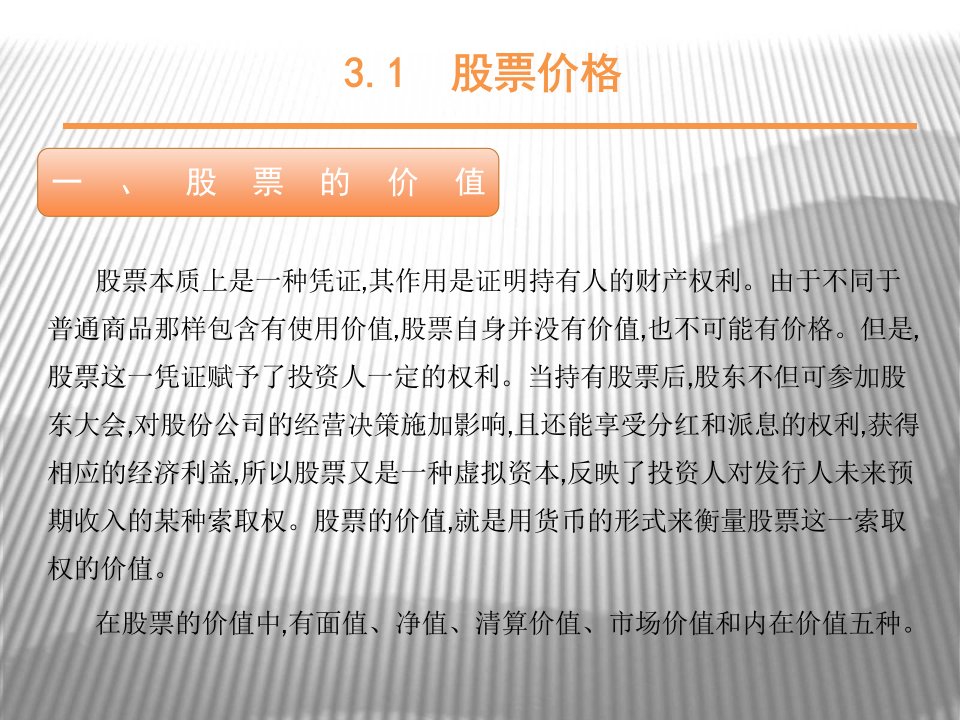 第3章有价证券的价格与价格指数powerpoint63页