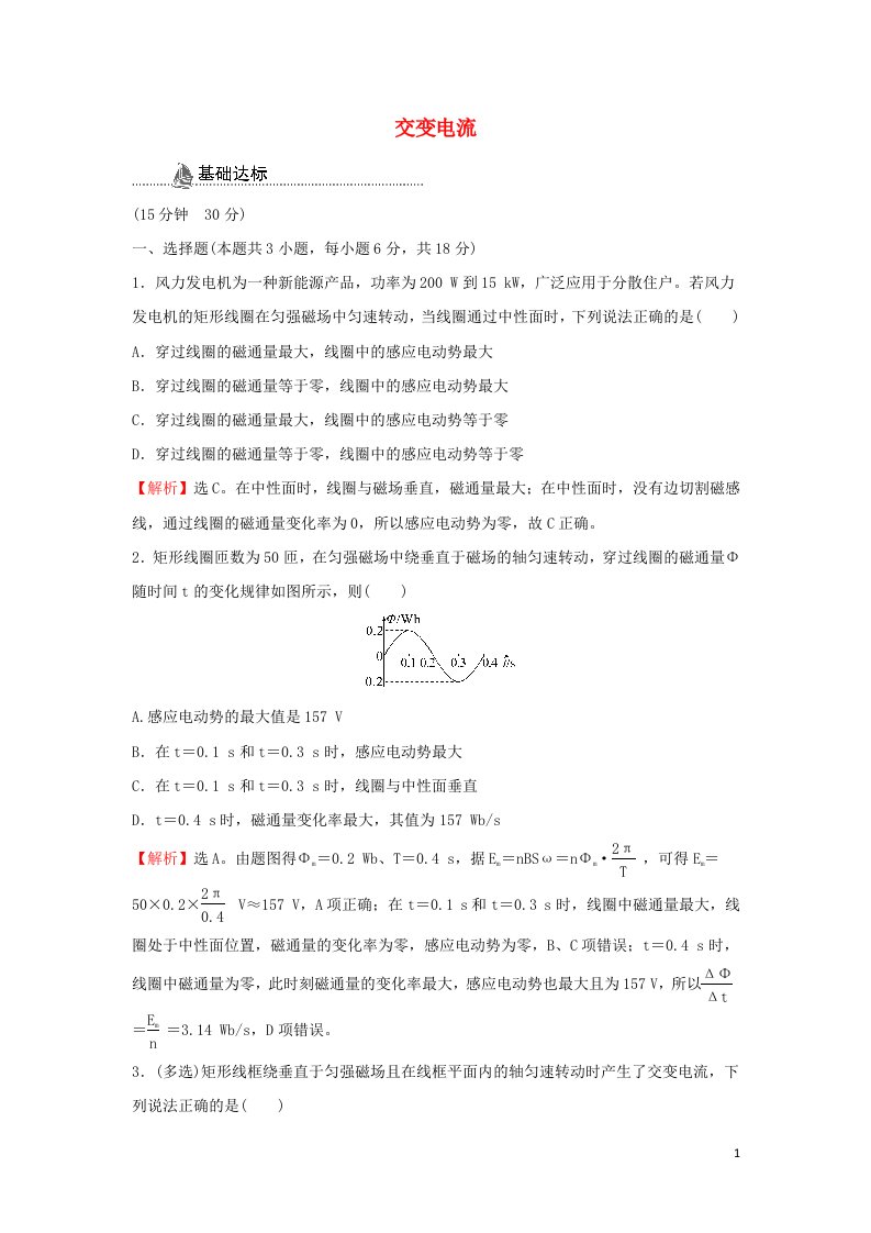 2021_2022年高中物理第三章交变电流1交变电流检测含解析新人教版选择性必修2