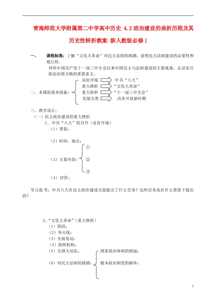 青海师范大学附属第二中学高中历史