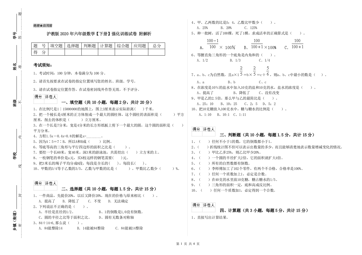 沪教版2020年六年级数学【下册】强化训练试卷-附解析