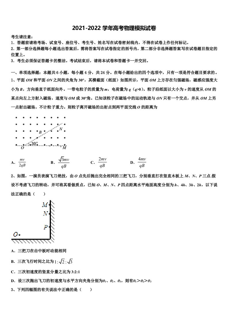 甘肃省张掖市高台县一中2022年高三第三次测评物理试卷含解析