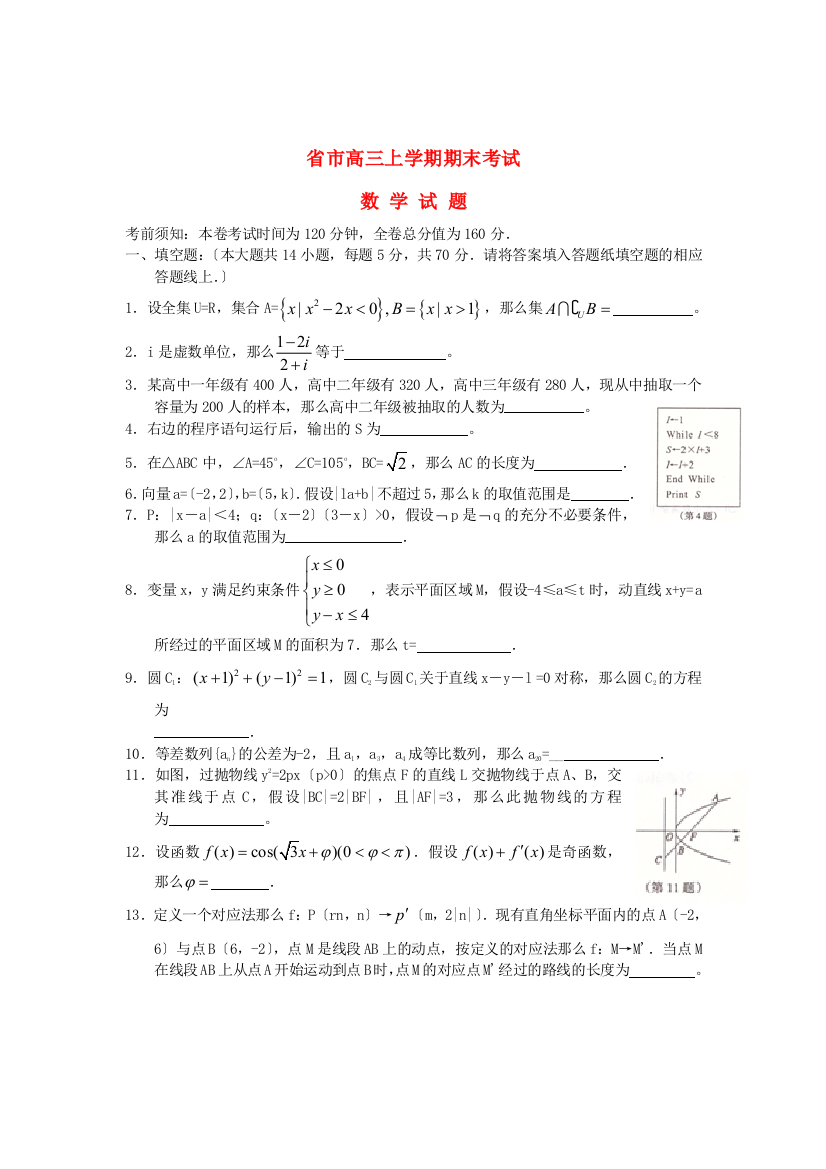 （整理版）市高三上学期期末考试