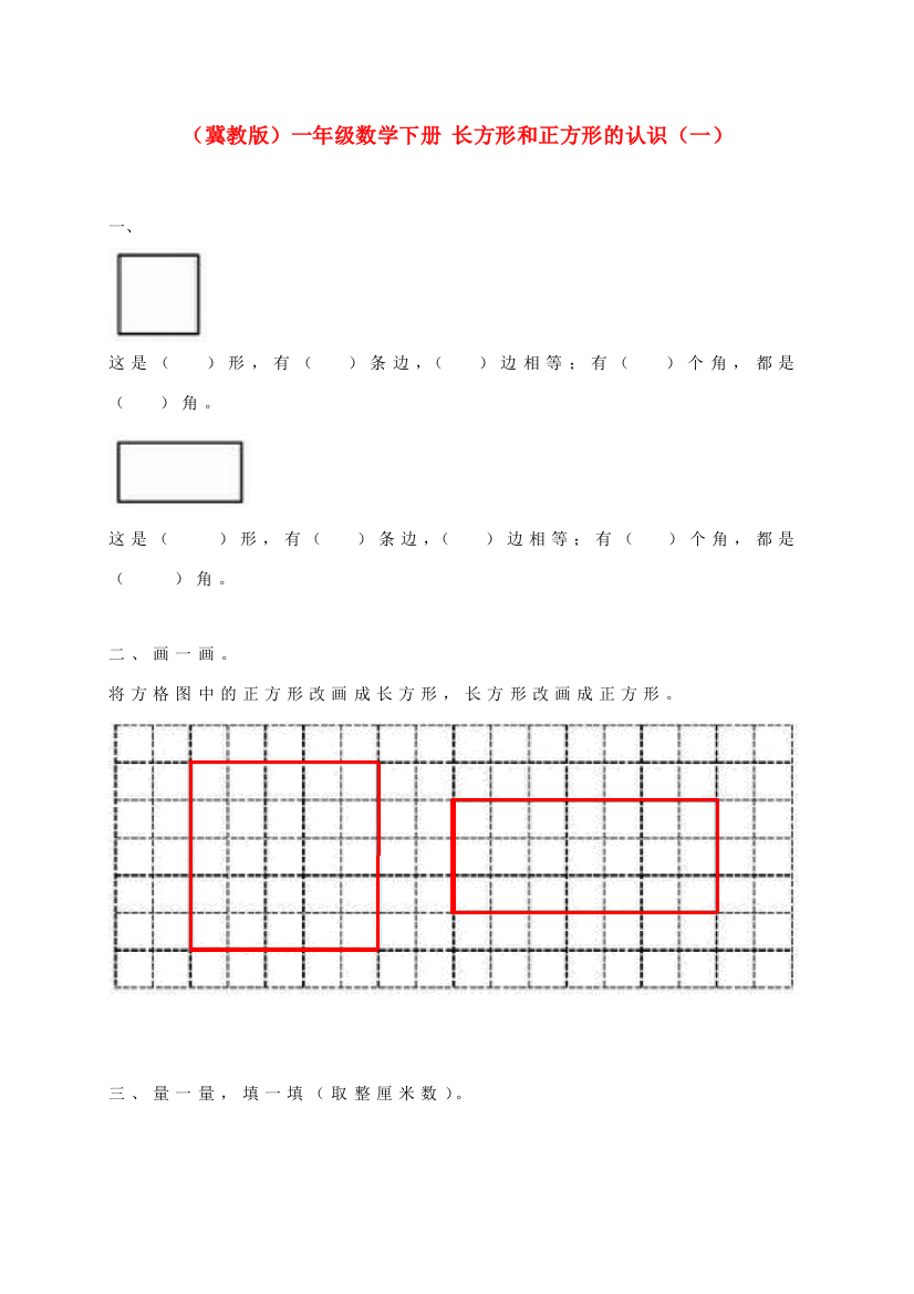 一年级数学下册