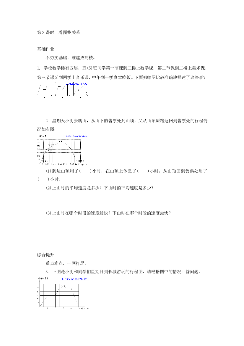 【小学中学教育精选】北师大版五年级数学上《看图找关系》练习题及答案