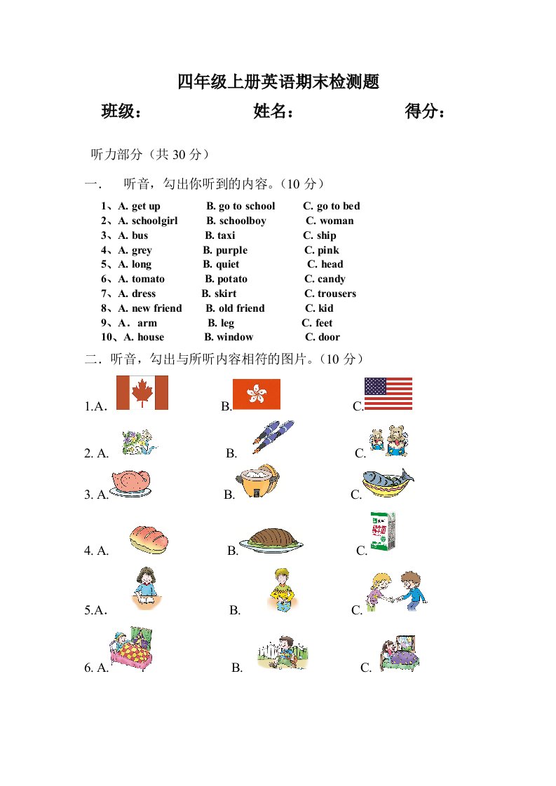 小学四年级上新路径英语期末考试试题