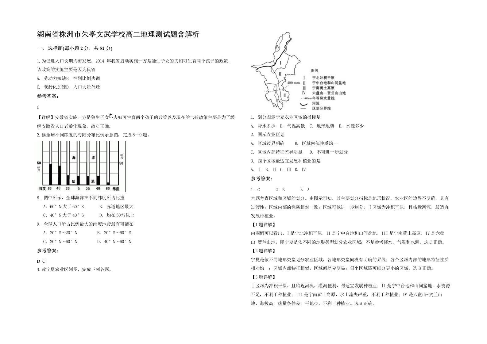 湖南省株洲市朱亭文武学校高二地理测试题含解析