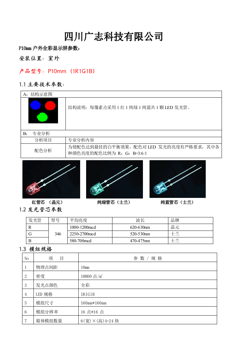 四川广志P10显示屏报价2