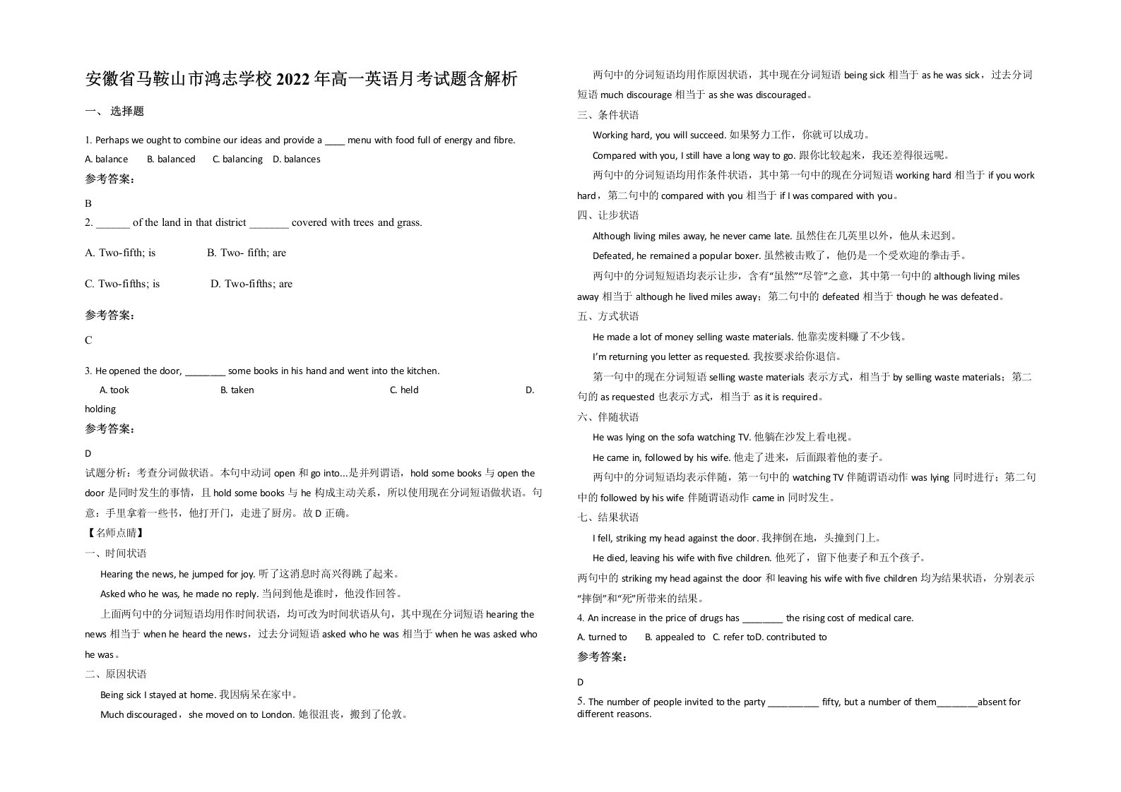 安徽省马鞍山市鸿志学校2022年高一英语月考试题含解析