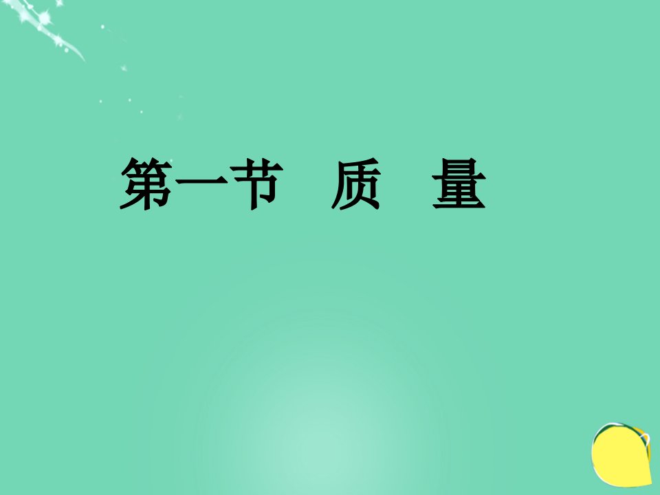 福建省闽侯县尚干初级中学八年级物理全册